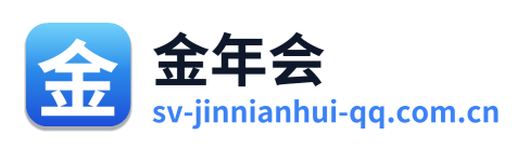 金年会